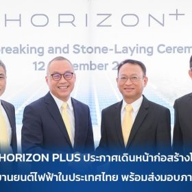 HORIZON PLUS announces the construction of EV manufacturing factory in Thailand.