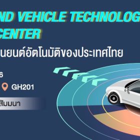 "Invitation to join the seminar on the topic 'Advancements in Thailand's Autonomous Vehicle Industry' on May 12, 2023, at Bitec Bangna."